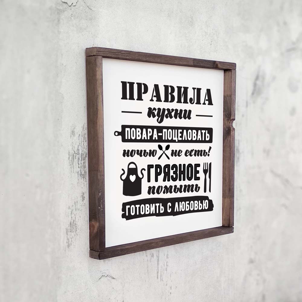 Декоративное панно ПРАВИЛА КУХНИ - иллюстрация товара №4