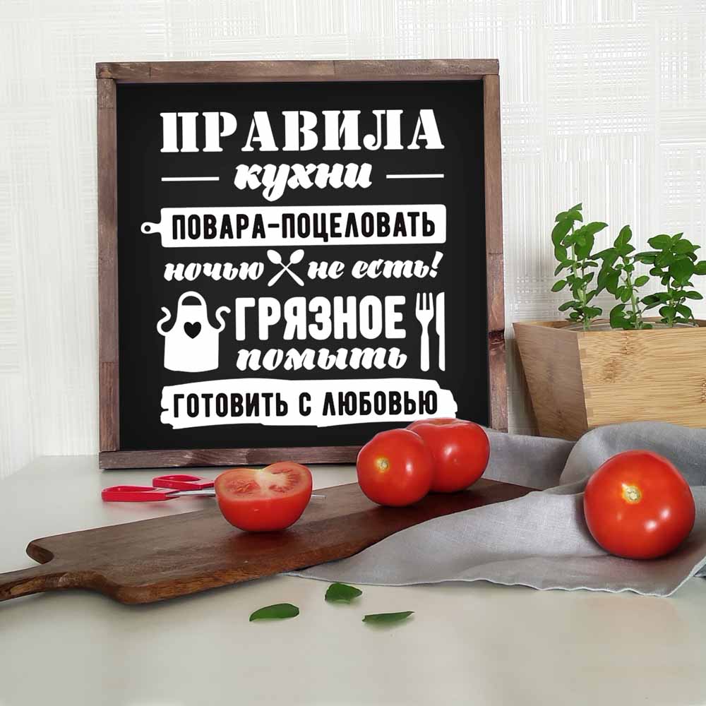 Декоративное панно ПРАВИЛА КУХНИ (черное) - иллюстрация товара №2