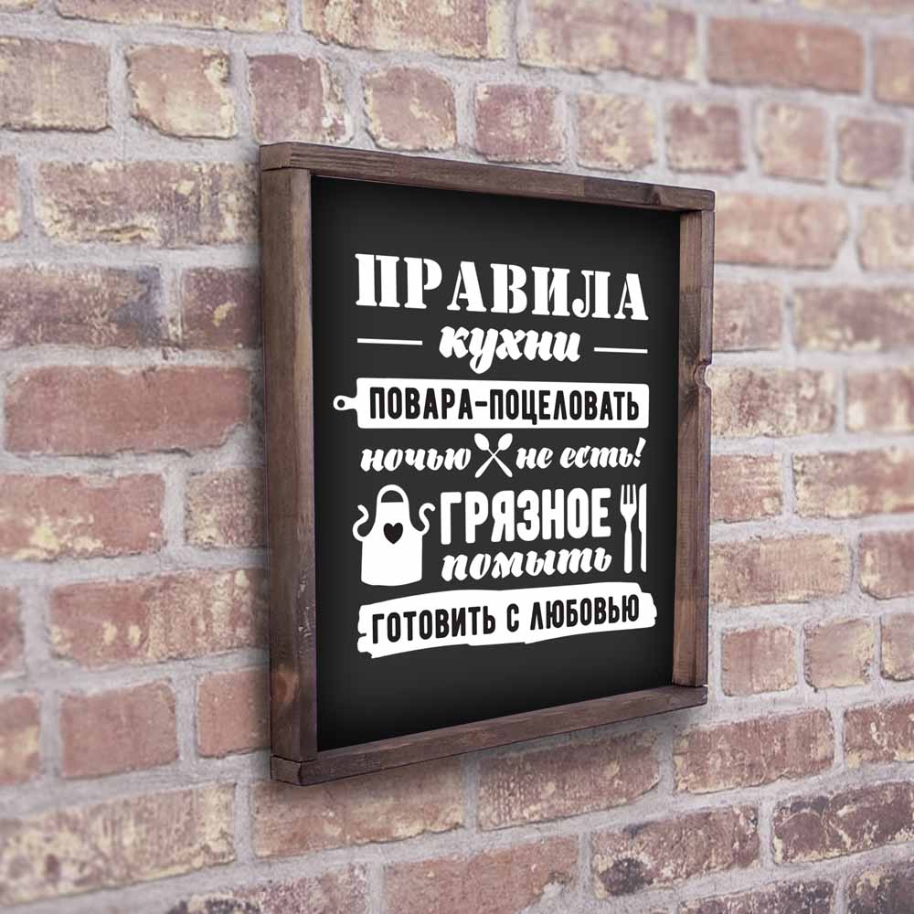 Декоративное панно ПРАВИЛА КУХНИ (черное) - иллюстрация товара №3