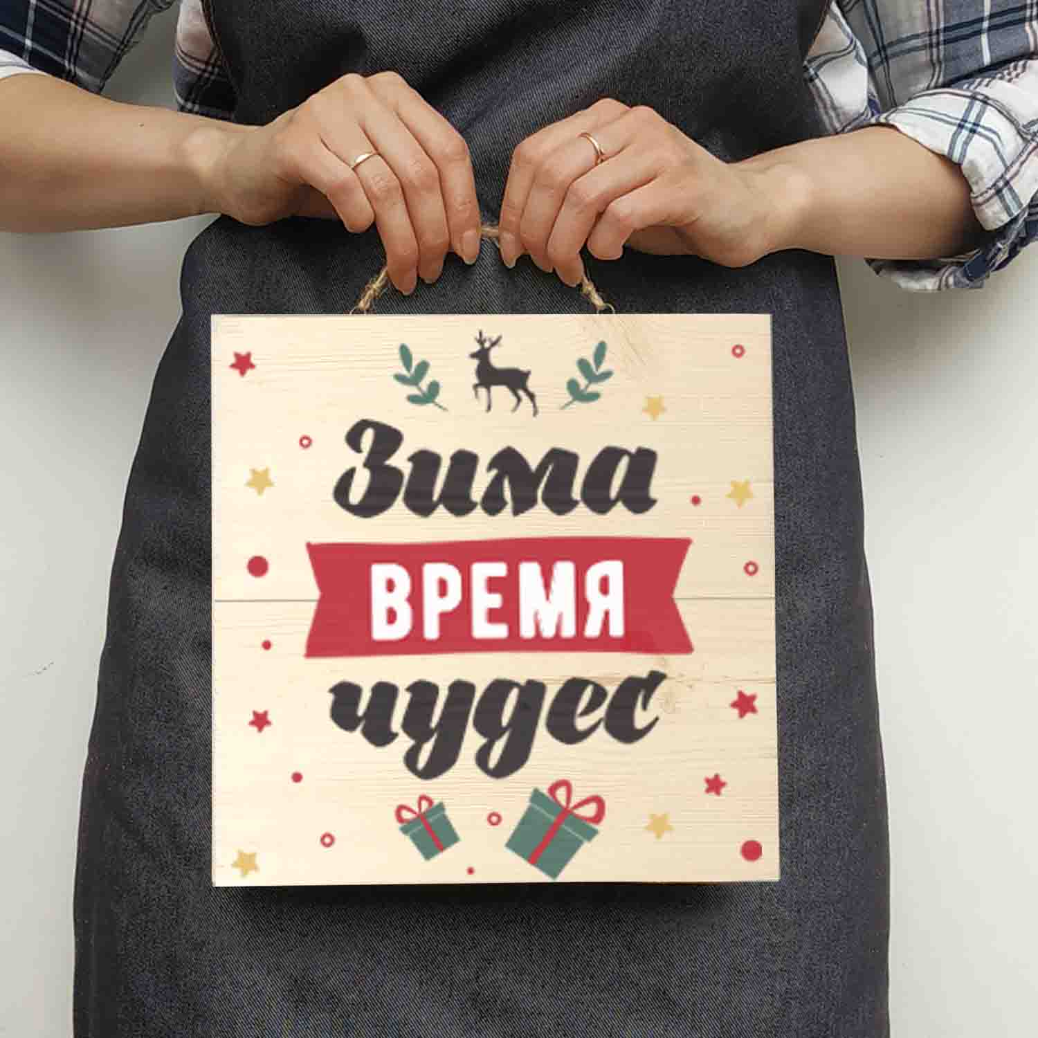 Деревянная табличка ЗИМА ВРЕМЯ ЧУДЕС - иллюстрация товара №1